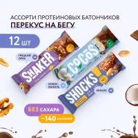 Батончики без сахара FitnesShock Перекус на бегу ассорти 12 шт