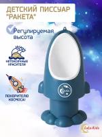 Горшок-писсуар LaLa-Kids с регулируемой высотой Ракета