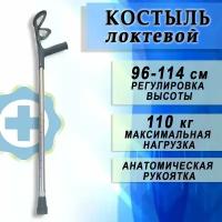 Костыль канадка локтевой Dauang Medical Е0504 телескопический (69-114 см) для реабилитации