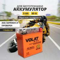 Аккумулятор для мотоцикла 12v Volat YB5L-BS(iGEL) обратная полярность 5 Ah 65 A гелевый, акб на скутер, мопед, квадроцикл 119x60x129 мм