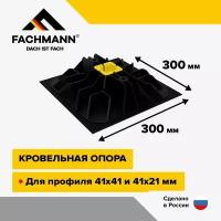 Кровельная опора EASY FOOT 300х300