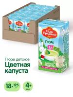 Пюре Сады Придонья цветная капуста, с 4 месяцев, Tetra Pak, 125 г, 18 шт