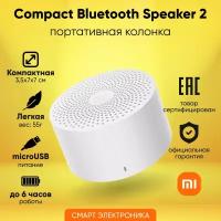 Акустика портативная Mi Bluetooth Compact Speaker 2 MDZ-28-DI (QBH4141EU)