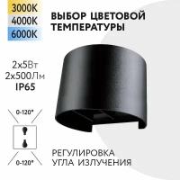 Уличный настенный светильник Foton Lighting 10Вт 230В Сменная температура свечения 3000К/4000К/6000К Угол 120° IP65 Черный металл. Экопак. Архитектурный, садово-парковый светильник