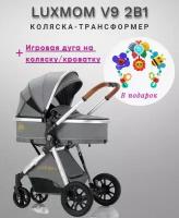 Коляска - трансформер 2в1 Luxmom V9, коляска для новорожденных (серая)