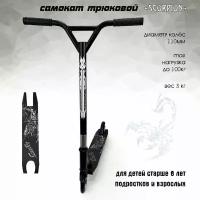 Самокат трюковой JX-110 стрит двухколесный для детей от 8 лет, подростков и взрослых, Белый