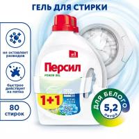 Гель для стирки Persil Свежесть от Vernel, 2х2,6л (5,2л)