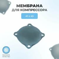 Мембрана для реле-автоматики на компрессор