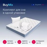 Сет BuyMix (комплект: матрас 160х200 + 2 подушки 50х70 + одеяло 172х205)