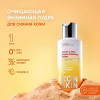 ICON SKIN / Энзимная пилинг-пудра для умывания Vitamin C Shine с витамином С для сияния кожи. Проф. уход за тусклой кожей. 75г