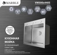 Кухонная мойка из нержавеющей стали Marble VM500*440S с PVD покрытием