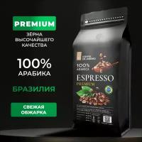 Бразильский кофе в зёрнах DE JANEIRO (Де Жанейро) ESPRESSO PREMIUM (100% Арабика - Сул Де Минас), 1кг в упаковке Zip-Lock / Зерновой кофе 1 кг