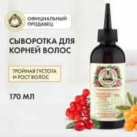 Таежные витамины-сыворотка для корней волос Рецепты бабушки Агафьи Тройная густота, 170 мл
