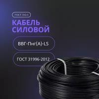 Кабель ВВГ 3х2.5, ГОСТ, 25 метров