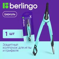 Циркуль Berlingo 