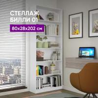 Стеллаж Билли 01 IKEA 80х28х202 белый