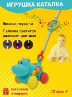 Игрушка каталка с ручкой/каталка на палочке для детей и малышей