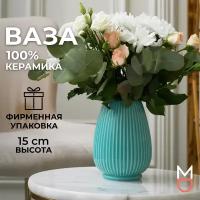 Керамическая ваза Mandarin Decor для цветов и сухоцветов 