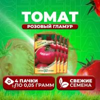 Семена томатов Розовый гламур, 4 уп. по 0,05 г, Гавриш, помидор, для открытого грунта, теплицы