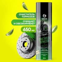 Очиститель тормозов Grass Brake cleaner аэрозоль 650 мл