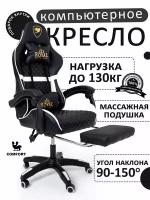 Компьютерное игровое кресло с массажем, цвет: чёрно-белый