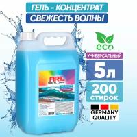 Гель для стирки ARIL 5 литров Жидкий порошок универсальный Свежесть волны / Средство для стирки