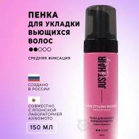 JUST HAIR Пенка для укладки вьющихся волос Curly средняя фиксация 150 мл