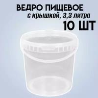 Ведро пищевое с крышкой и ручкой, 2,25 литра, прозрачное, 5 штук