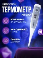 Термометр электронный, градусник цифровой, медицинский Microlife MT 500, водонепроницаемый, с батарейками