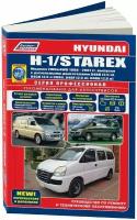 Автокнига: руководство / инструкция по ремонту и эксплуатации HYUNDAI H1 (хундай Н1) / STAREX (старэкс) дизель 1998-2007 годы выпуска, 978-5-88850-3409, издательство Легион-Aвтодата