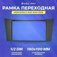 Рамка переходная Intro Mercedes E-class (W211) 2002-2009 2, 1din (RMB-E)