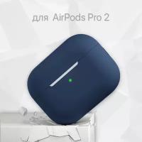 Cиликоновый чехол для наушников Apple AirPods Pro 2 (2022-2023), цвет Темно-Синий (midnight blue), ультратонкий