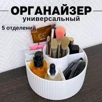 Универсальный органайзер CANBI для хранения косметики и канцелярии, белый