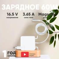 Зарядное устройство (блок питания/зарядка) для ноутбука Apple A1278, A1342, A1237, A1369, A1370, 16.5В, 3.65А, 60Вт, MagSafe