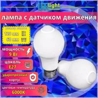 Лампочка с датчиком движения URAlight 9Вт