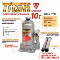 Домкрат гидравлический бутылочный Titan 10т/ Домкрат автомобильный 10 тонны TIT10