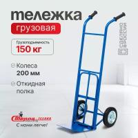 Тележка грузовая Стелла-техник КГ-150-200К (с откид.полкой),грузоподъемность 150кг