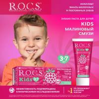 Зубная паста R.O.C.S. Kids 3-7 лет Малиновый смузи