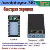 6 акб Корпус Power Bank 18650 - черный - быстрая зарядка