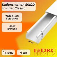 Кабель-канал для проводов белый 50х20 DKC Premium In-liner Classic пластик ПВХ L1000 - 4шт