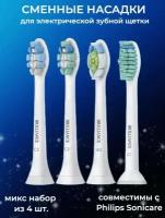 Насадки для зубных щеток совместимы с Philips Sonicare MIX, 4шт