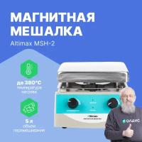 Altimax MSH-2 магнитная мешалка с подогревом, максимальная температура +380 С, скорость вращения 100-2000 об/мин