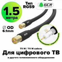 Кабель антенный коаксиальный TV M / TV M телевизионный для цифрового ТВ (GCR-CTV5) черный 1.5м