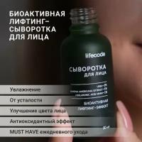 Сыворотка для лица lifecode с витамином C и гиалуроновой кислотой, антивозрастная, увлажняющая, против морщин и несовершенств, 30 мл