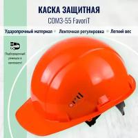 Каска строительная Каска СОМЗ-55 Favorit оранжевая (арт произв 75514)