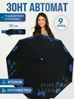 Зонт женский автомат, зонтик взрослый складной антиветер 830, синий