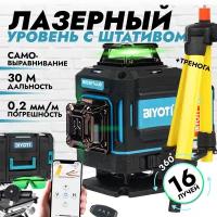 Лазерный уровень / нивелир 4D + тренога 95 см, BIYOTI