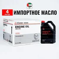 Масло моторное оригинальное Mitsubishi 5W-30, API SN / ILSAC GF-5, синтетическое, 4л