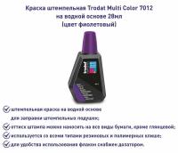 Штемпельная краска Trodat 7012