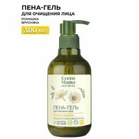 Пена-гель для лица GREEN MAMA ромашка и брусника чистящая 300 мл